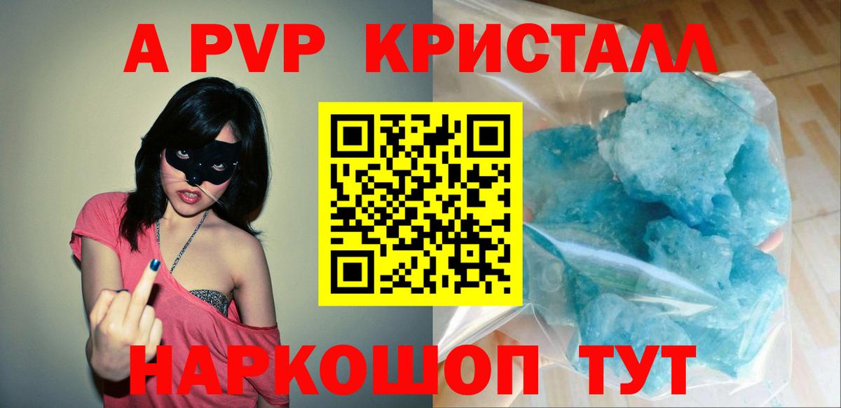 APVP кристаллы Зерноград