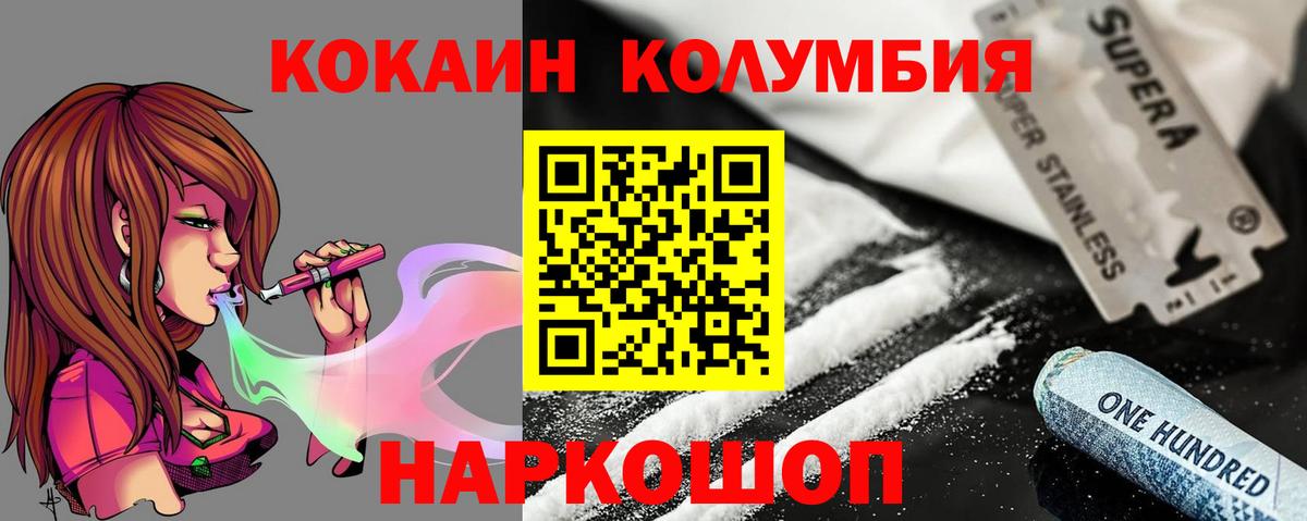 Кокаин Columbia  Вход с VPN  COCAIN Эквадор  COCAIN  Зерноград 