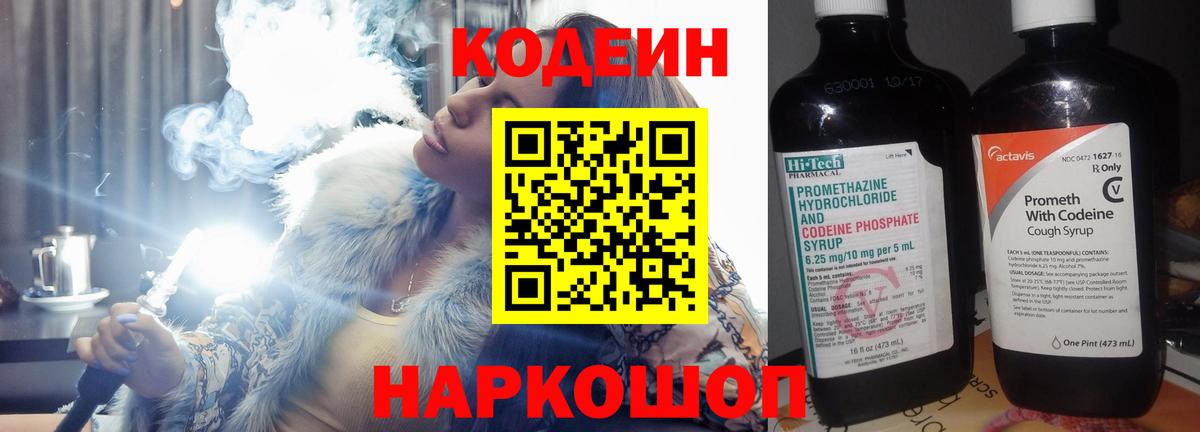 Codein напиток Lean (лин)  Codein Purple Drank  Вход с VPN  Зерноград 
