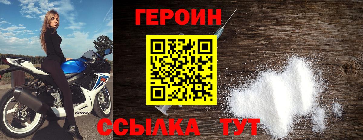 Героин герыч  Вход с VPN  ГЕРОИН  Зерноград 