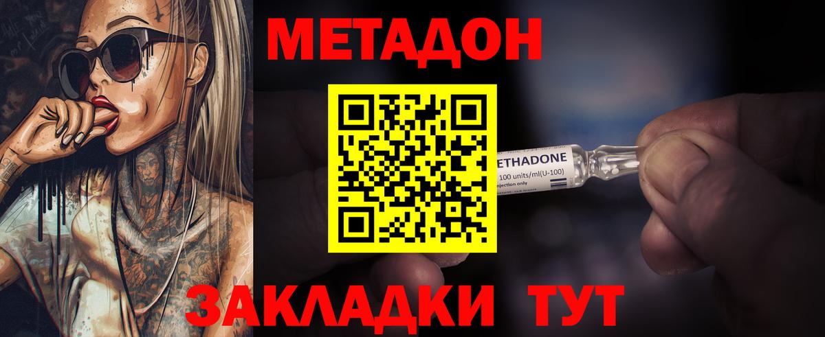Зерноград  Метадон VHQ  Вход с VPN 