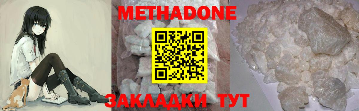 МЕТАДОН кристалл Зерноград
