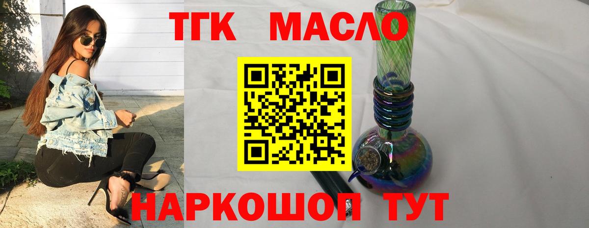 Зерноград  Дистиллят ТГК THC oil  Дистиллят ТГК концентрат  Вход с VPN 